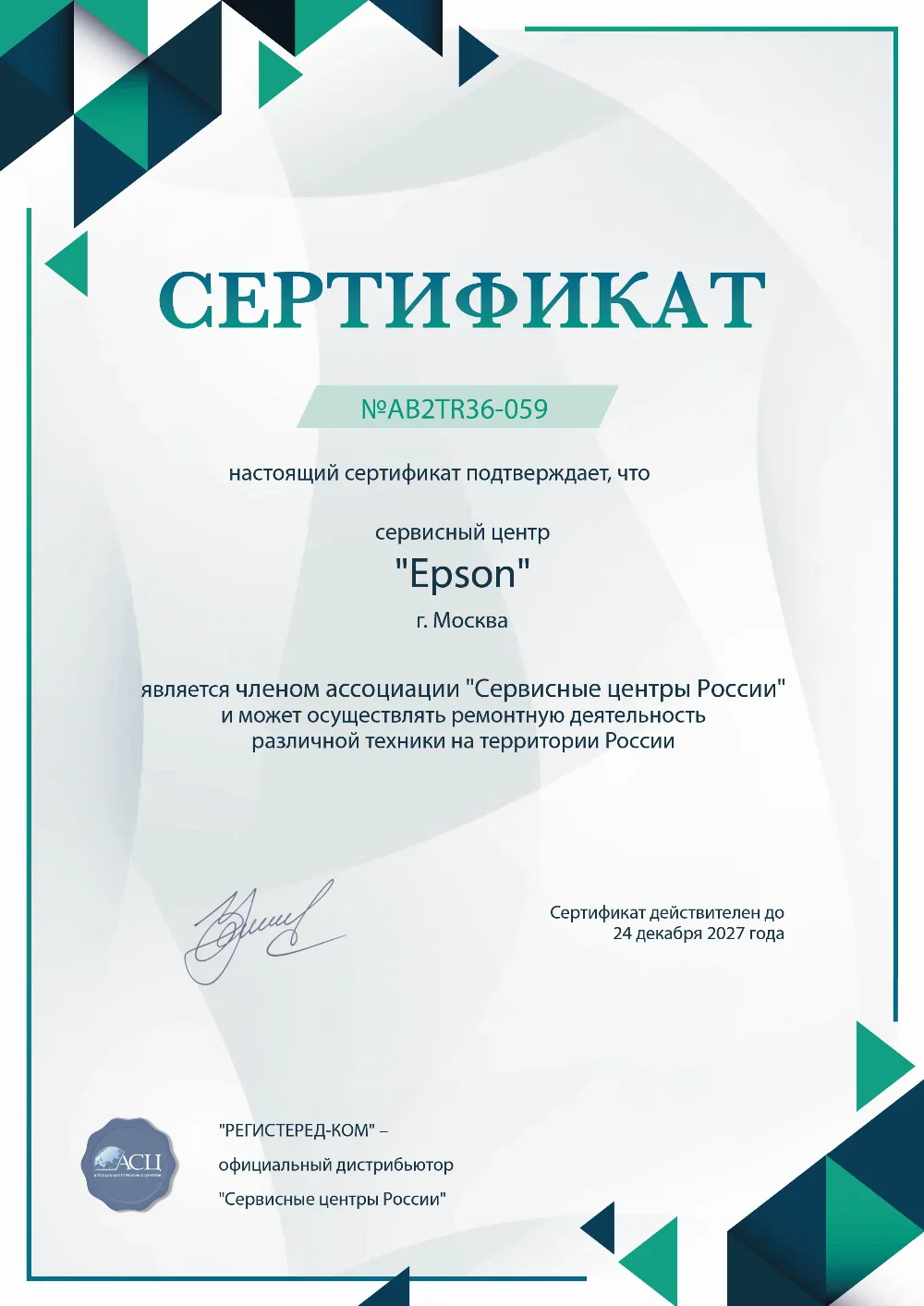epson-fixim.ru Сертификат квалификации сервисного центра по ремонту техники Epson